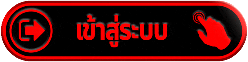 DARUMA168 ทางเข้าเล่น ระบบปลอดภัย